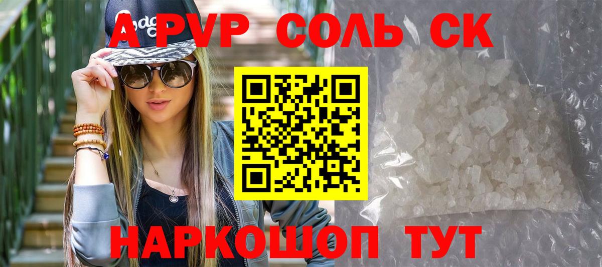 Альфа ПВП кристаллы Усинск