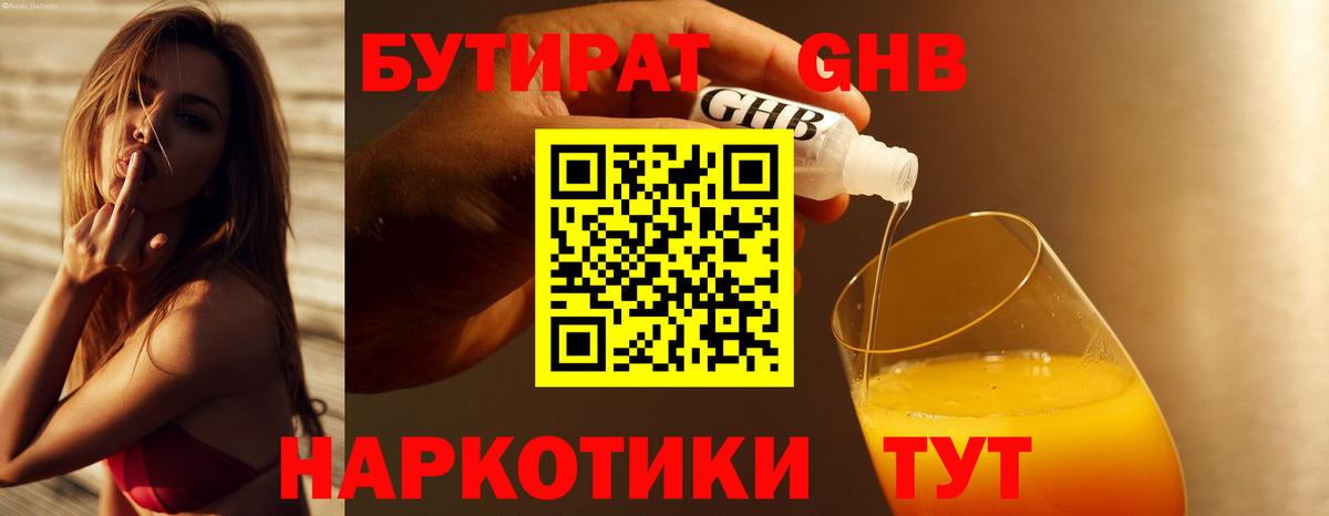 БУТИРАТ бутандиол Усинск