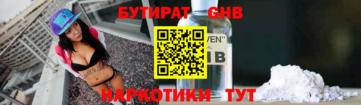 Бутират буратино  Вход с VPN  Усинск 