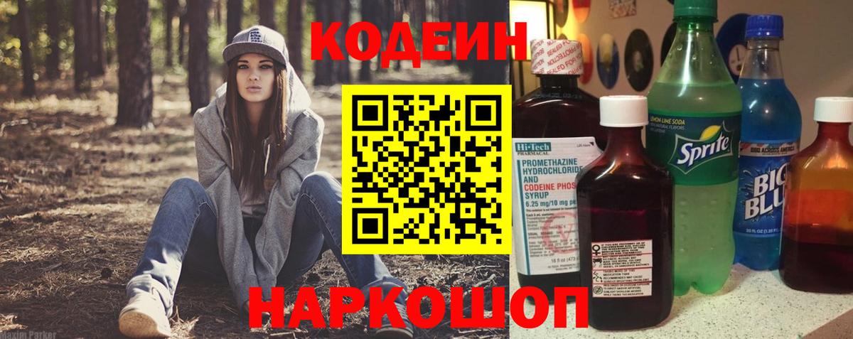 Кодеин Purple Drank Усинск