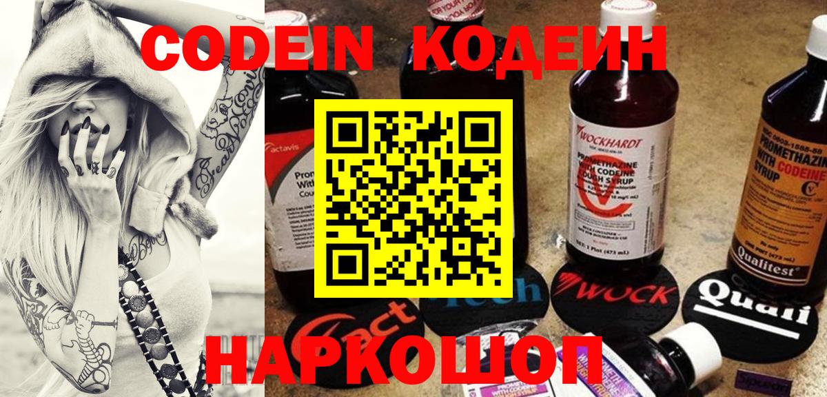 Усинск  Codein напиток Lean (лин)  Вход с VPN 